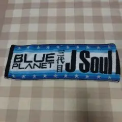 2026年最新】ユニット名：三代目 J SOUL BROTHERS from EXILE TRIBE