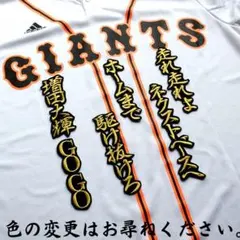 増田 応援歌 行金/黒 刺繍 ワッペン 読売 巨人 ジャイアンツ 応援　250