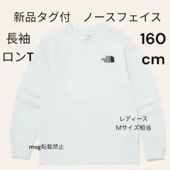 新品タグ付【160cm 白】ロゴ　ストレッチ 長袖Tシャツノースフェイス
