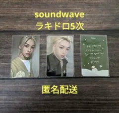 StrayKids 樂STAR soundwave ラキドロ5.0 フィリックス