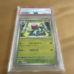 次*日様 フシギソウ PSA 10 マスターボールミラー 次*日様 フシギソウ PSA 10 マスターボールミラー - メルカリ