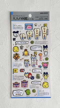 な*°様 正規品　大人の図鑑シール　たまごっちのプチプチおみせっち編
