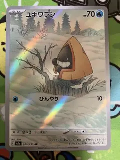 ポケモンカード　ユキワラシAR