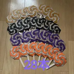 折り紙　ペロペロキャンディ　ハロウィン　28本