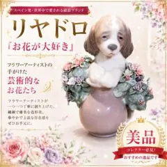 リヤドロ LLADRO ☆「お誕生日のキッス」#6632 - メルカリ