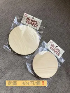 ❗️ハンドメイドや工作に❗️白木円形材　厚み10mm✖️直径140mm 5枚セット