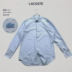 【LACOSTE】ラコステ 総柄ロゴ SLIM FIT 長袖シャツ ライトブルーのサムネイル