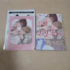 たべごろチェリーボーイ