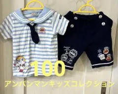 最終価格　アンパンマンキッズコレクション　半袖セーラーシャツ　パンツ 100