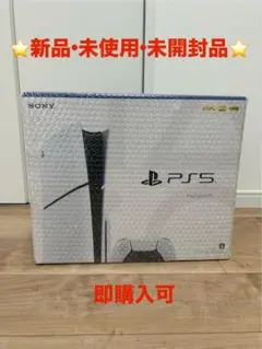 【新品未開封】　PlayStation 5 CFI-2000A01 未使用品