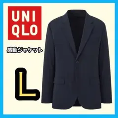 UNIQLO 感動ジャケット L ネイビー メンズ コットンライク　フォーマル