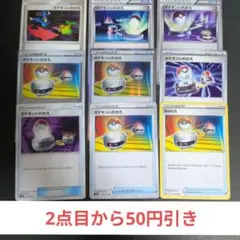 【特価】ポケモンいれかえ 9枚セット・グッズのサムネイル