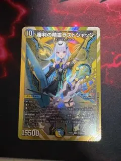 メルカリ便　リゼ　4コン ホイル　ペルフェクト　ラストジャッジ　審問の絆 審判の精霊ラストジャッジ シークレット サインカード 審判の精霊