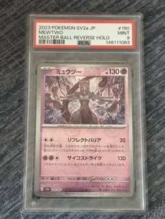 ポケモンカード151 ミュウツー マスターボールミラー PSA9 - メルカリ