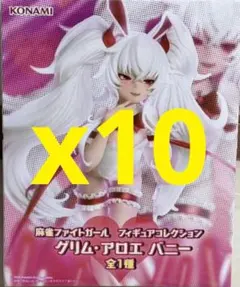 麻雀ファイトガール フィギュアコレクション グリム・アロエ バニー