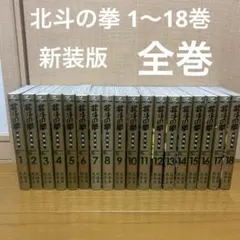 2026年最新】北斗の拳 新装版の人気アイテム - メルカリ
