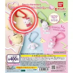 サンリオキャラクターズ カラフルカラビナマスコットチャーム