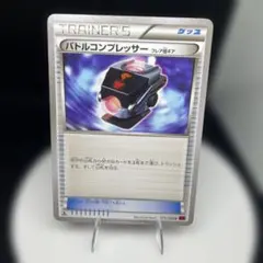 バトルコンプレッサー