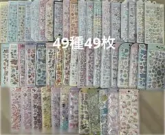 ボンボンドロップシールなど　まとめ売り　49種 49枚