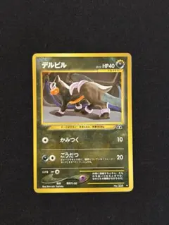 ポケモンカード デルビル 旧裏面 キラ - メルカリ