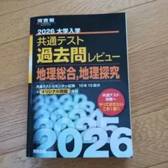 2026大学入学共通テスト過去問レビュー 歴史総合,日本史探究 - メルカリ