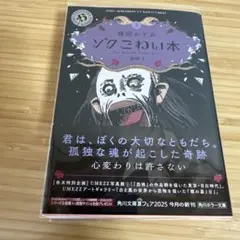 ［文庫本］梅図かずお ゾク こわい本3 恐怖1