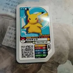 ポケモンガオーレ ピカチュウ
