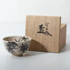 京都　眞葛焼　真葛香斎　作　花三島　盃 京都 眞葛焼 真葛香斎 作 花三島 盃 - メルカリ