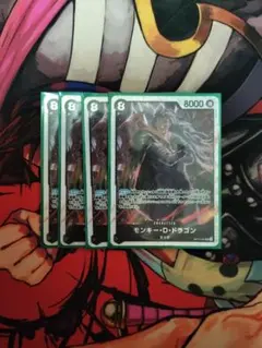 ワンピースカード　モンキー・D・ドラゴン 4枚セット　op12-094