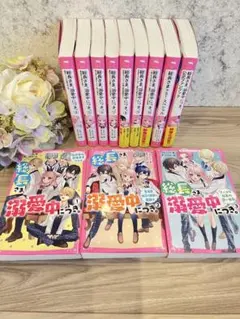 総長さま、溺愛中につき。1-10巻+公式ファンブック　スペシャル計12冊 セット