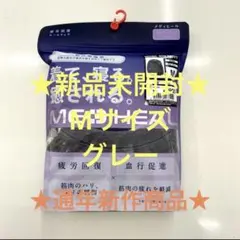 疲労回復レディースメディヒールリカバリーウェアグレーMワークマン長袖シャツ