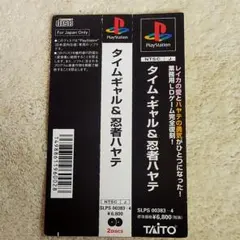【帯のみ】PS　タイムギャル & 忍者ハヤテ　タイトー