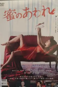 蜜のあわれ DVDレンタルアップ盤