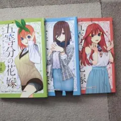 五等分の花嫁 キャラクターブック