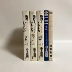 山本直樹_レッド_全13巻 - メルカリ