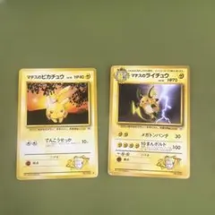 マチスのピカチュウ・ライチュウカードセット