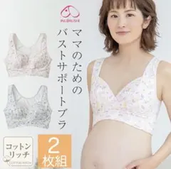 新品 M ママのためのバストサポートブラ 授乳 マタニティ 2枚セット 犬印本舗のサムネイル