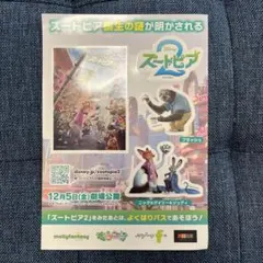 Disney ズートピア2 ステッカーセット