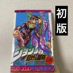 週刊少年ジャンプ 1993年 18号 ジョジョの奇妙な冒険 - メルカリ