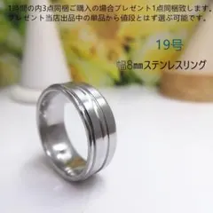 bj19163長持ちリング19号 幅8mm ステンレスリング