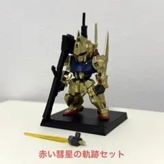ガンダムコンバージ　百式（赤い彗星の軌跡セットより）