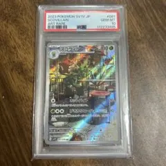 PSA10 スコヴィラン AR SV1V 081/078 認証番号112233のサムネイル
