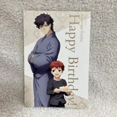 Fate/Zero 衛宮切嗣 バースデー ポストカード ufotable 衛宮切嗣☆衛宮士郎☆fate/zero☆誕生日☆バースデー☆限定ポスト