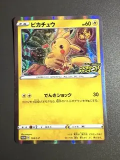 【美品】ピカチュウ ピカピカ！ピカチュウ！プロモカードキャンペーン！ PROMO