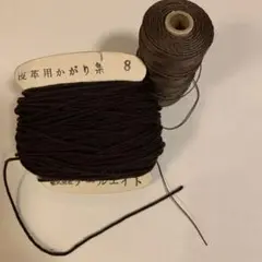皮革用かがり糸　2種