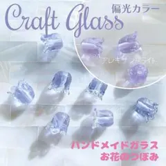 ハンドメイド ガラスビーズ✨ お花のつぼみ ♡ アレキサンドライト 2個_Ⅴ