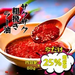 ラー油 自家製 唐辛子 花椒 しびれる 加工食品 ピリ辛 調味料 新品 スパイスのサムネイル