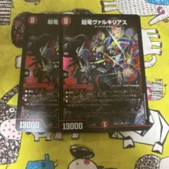 超竜ヴァルキリアス 2枚セット