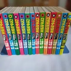 新カラテ地獄変 全15巻のうち13巻なし 14冊 梶原一騎 中城健 サンケイ