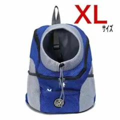ペットキャリーバッグ XL 犬猫 サイズ ペットリュック ブルー　散歩　旅行